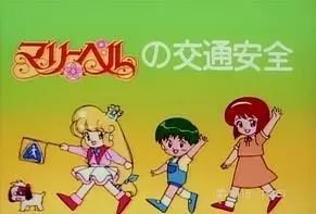 Capa de Mary Bell no Koutsuu Anzen
