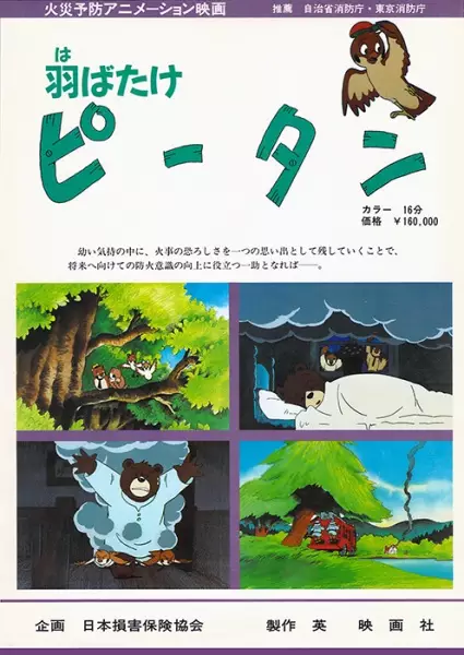 Capa de Habatake Pii-tan