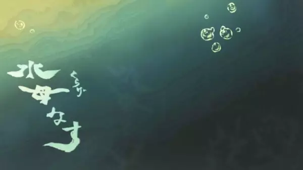 Capa de Kurage Nasu