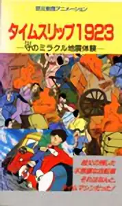 Capa de Time Slip 1923: Mori no Miracle Jishin Taiken