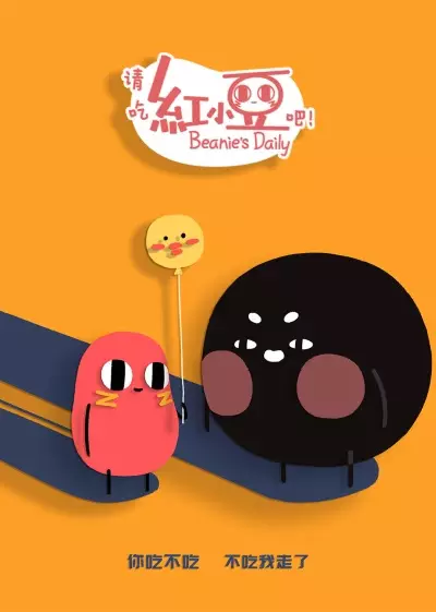 Capa de Qing Chi Hong Xiaodou Ba! 2nd Season