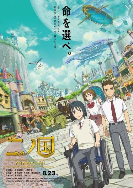 Capa de Ni no Kuni