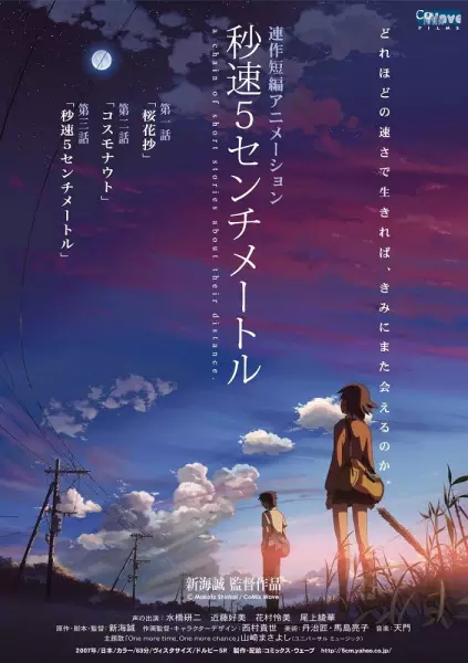 Capa de Byousoku 5 Centimeter