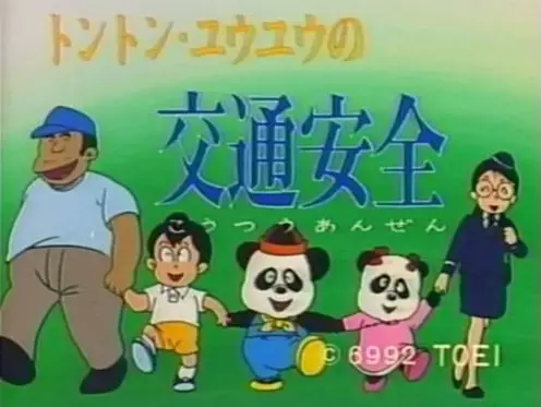 Capa de Tong Tong - You You no Koutsuu Anzen