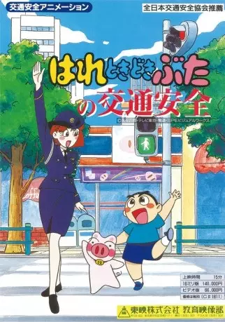 Capa de Hare Tokidoki Buta no Koutsuu Anzen