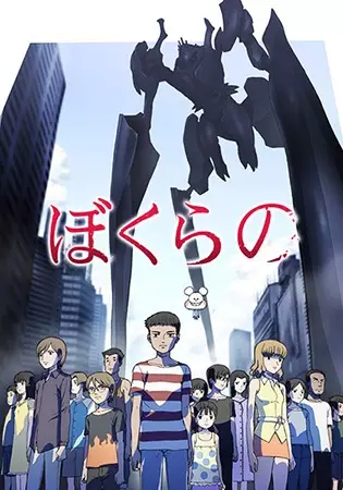 Capa de Bokura no