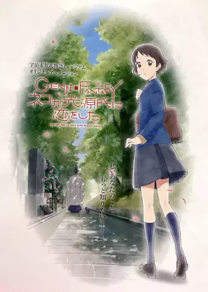 Capa de Genji Fantasy: Neko ga Hikaru Genji ni Koi wo Shita