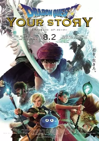 Capa de Dragon Quest: Your Story