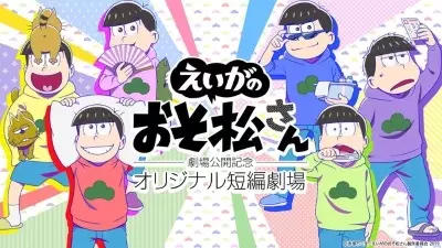 Capa de Osomatsu-san Movie: Gekijou Koukai Kinen - Original Tanpen Gekijou