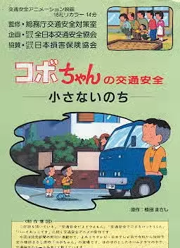 Capa de Kobo-chan no Koutsuu Anzen
