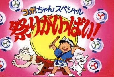 Capa de Kobo-chan Special (1994)