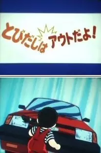 Capa de Touch: Tobidashi wa Out da yo!