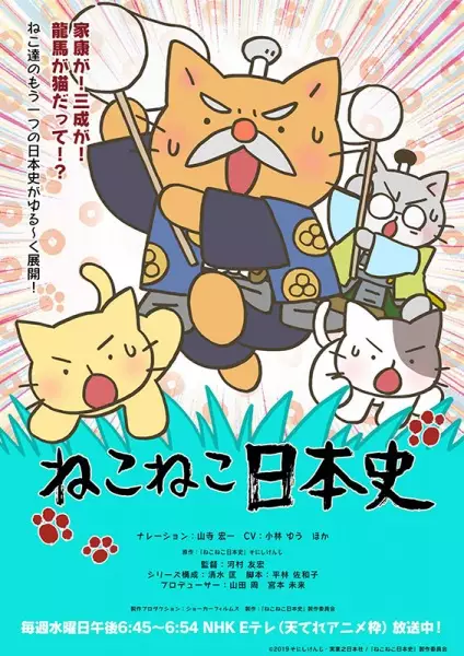 Capa de Neko Neko Nihonshi 4th Season