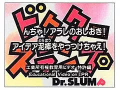 Capa de Dr. Slump N-cha! Arale no Oshioki! Idea Dorobou wo Yattsukechae