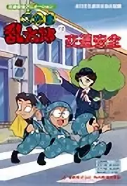 Capa de Nintama Rantarou no Koutsuu Anzen