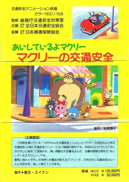 Capa de Aishiteru yo McCrea: McCrea no Koutsuu Anzen