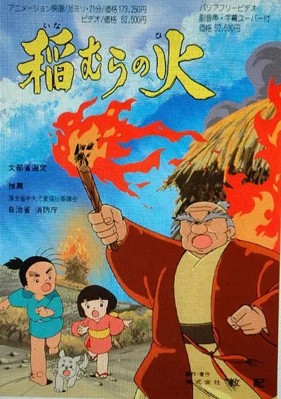 Capa de Inamura no Hi