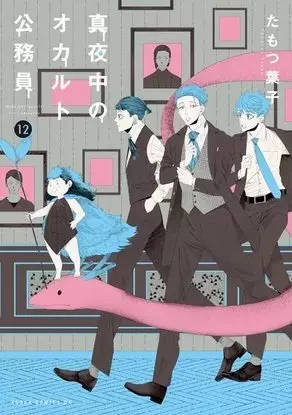 Capa de Mayonaka no Occult Koumuin: Fukurokouji to Ano Ko to Ore to