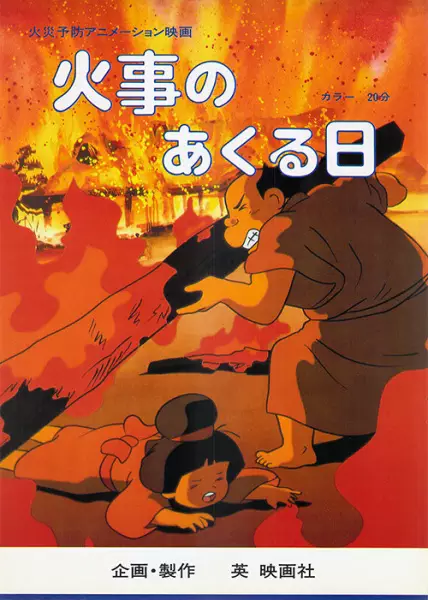 Capa de Kaji no Akuruhi