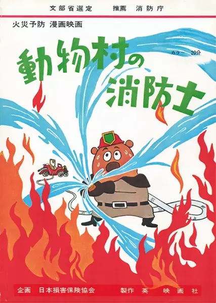 Capa de Doubutsu Mura no Shouboutai