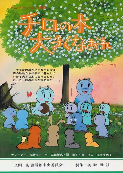 Capa de Chiro no Ki Ookiku Naare