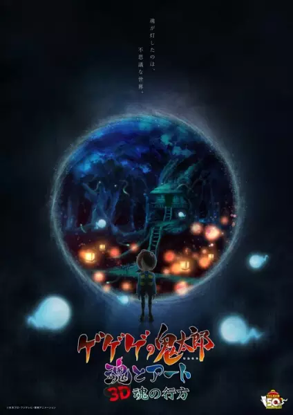 Capa de Gegege no Kitarou: Tamashii to Art