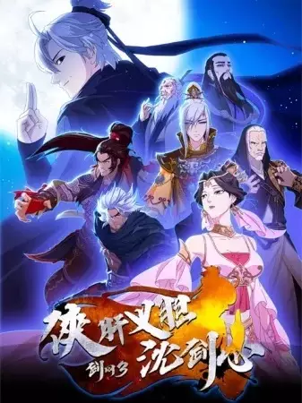Capa de Jian Wang 3: Xia Gan Yi Dan Shen Jianxin