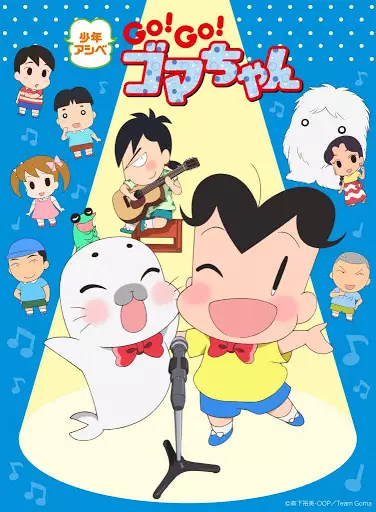 Capa de Shounen Ashibe: Go! Go! Goma-chan 4