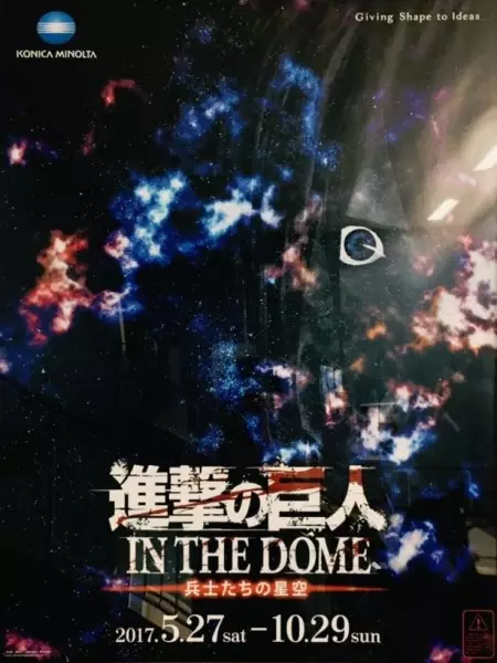 Capa de Shingeki no Kyojin in the Dome: Heishi-tachi no Hoshizora
