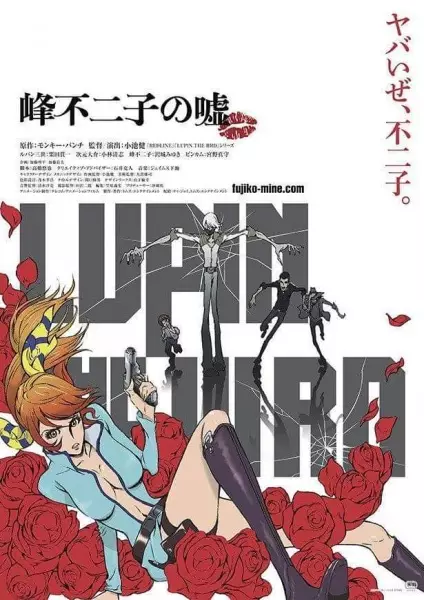 Capa de Lupin the IIIrd: Mine Fujiko no Uso