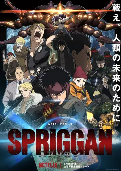 Capa de Spriggan (ONA)