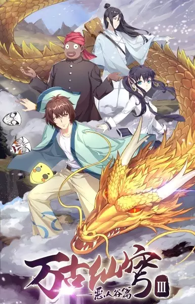 Capa de Wangu Xian Qiong III: Eren Gu Pian