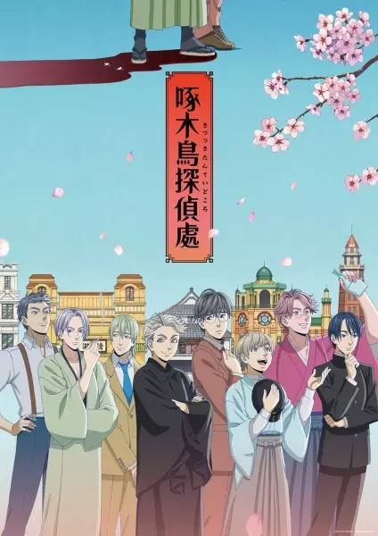 Capa de Kitsutsuki Tanteidokoro