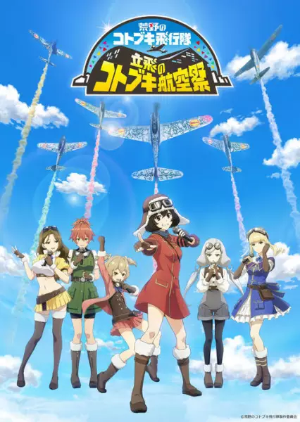 Capa de Kouya no Kotobuki Hikoutai Gaiden: Oozora no Harukaze Hikoutai