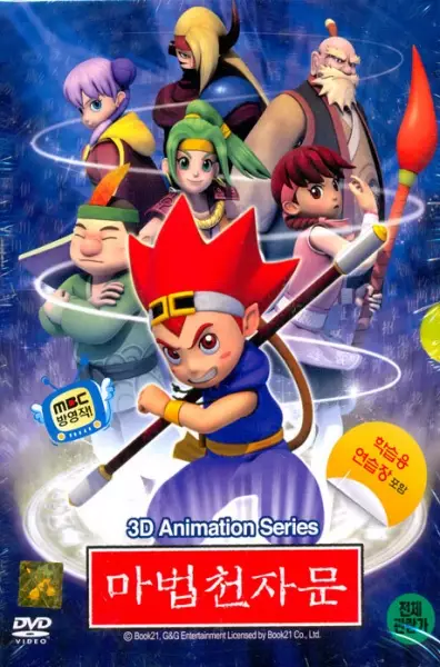 Capa de Mabeob Chunjamun