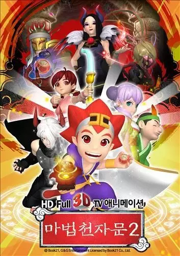 Capa de Mabeob Chunjamun Season 2
