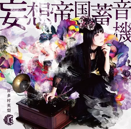 Capa de Mousou Teikoku Chikuonki