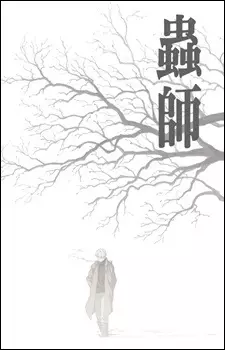 Capa de Mushishi Recap