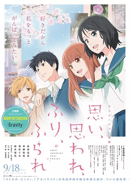 Capa de Omoi, Omoware, Furi, Furare