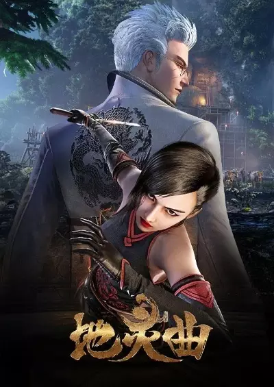 Capa de Di Ling Qu