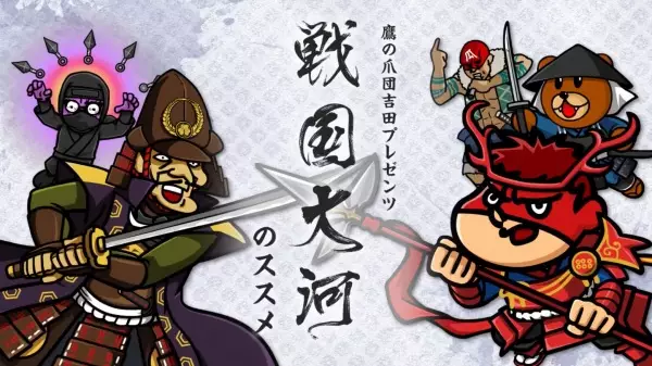 Capa de Taka no Tsumedan Yoshida Presents "Sengoku Taiga" no Susume