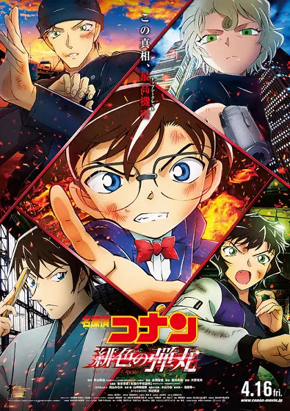 Capa de Meitantei Conan Movie 24: Hiiro no Dangan