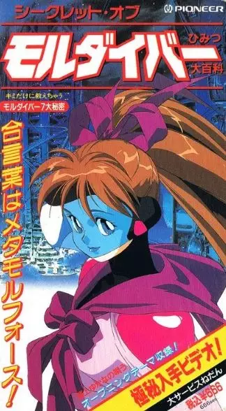 Capa de Secret of Moldiver: Himitsu Daihyakka