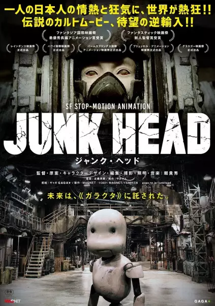Capa de Junk Head