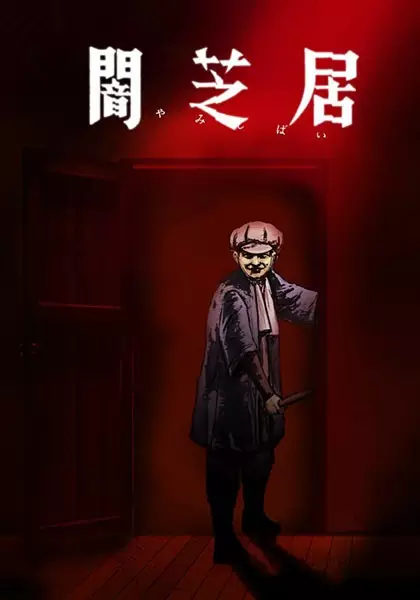 Capa de Yami Shibai 7