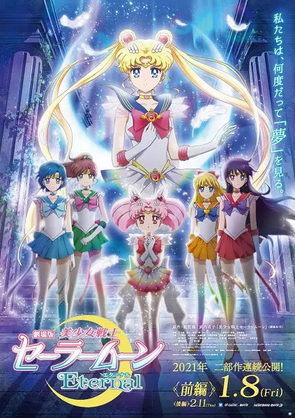 Capa de Bishoujo Senshi Sailor Moon Eternal Movie 1