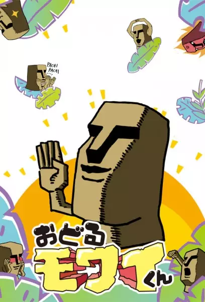 Capa de Odoru Mowai-kun