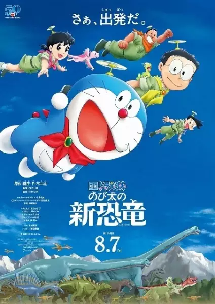 Capa de Doraemon Movie 40: Nobita no Shin Kyouryuu
