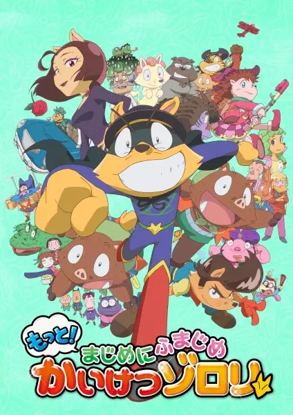 Capa de Motto! Majime ni Fumajime Kaiketsu Zorori