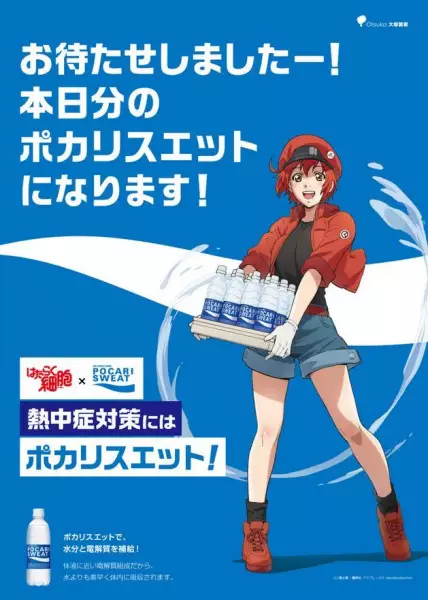 Capa de Hataraku Saibou: Necchuushou - Moshimo Pocari Sweat ga Attara